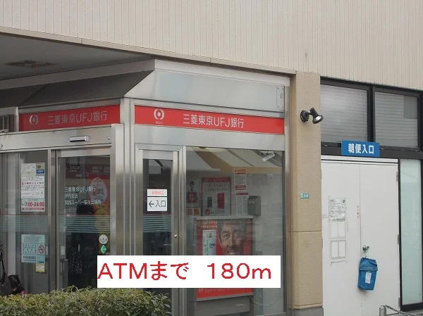 ＡＴＭまで180m