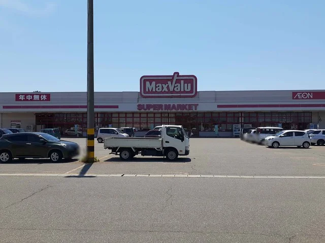 マックスバリュ余目店まで1263m