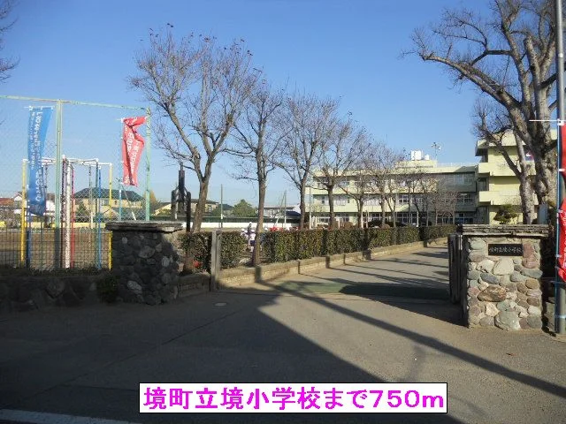 境町立境小学校まで750m