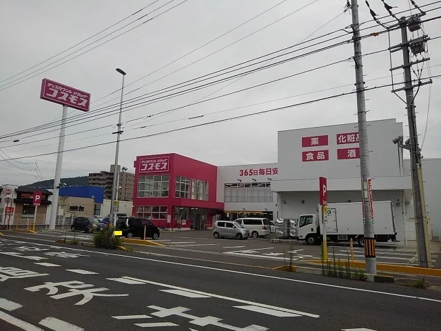 コスモス坂出元町店まで1500m