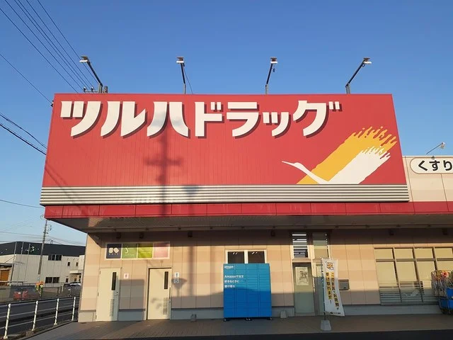 ツルハドラッグまで690m