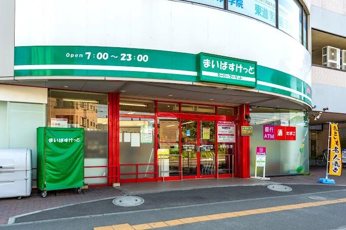 まいばすけっとまで750m