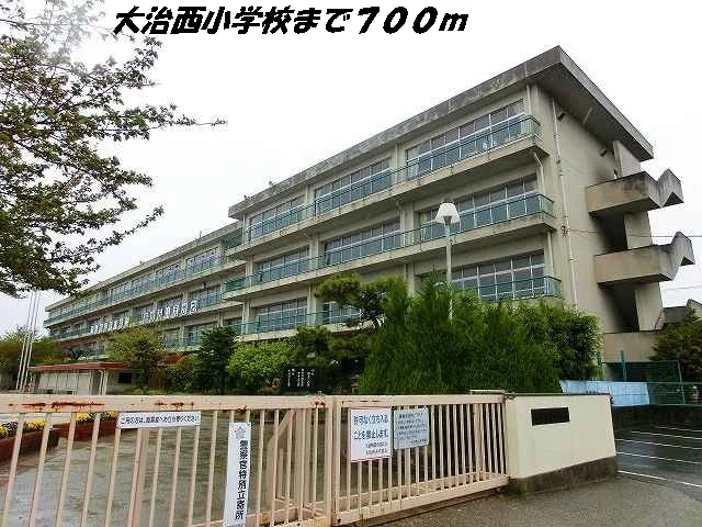 大治西小学校まで700m