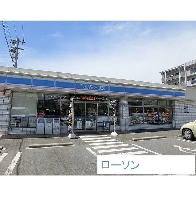 ローソンまで700m