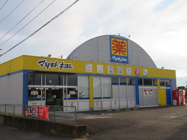 マツモトキヨシ 八代店まで600m