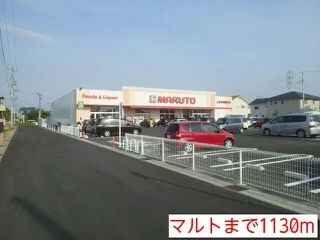 マルトまで1130m