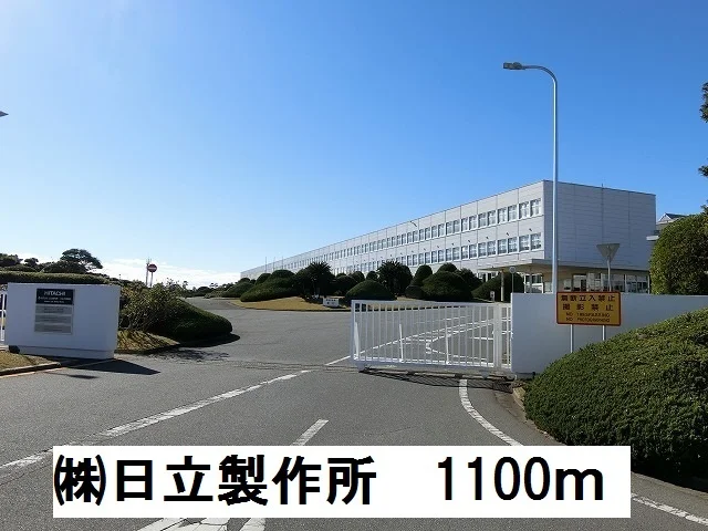 ㈱日立製作所まで1100m