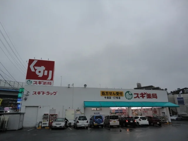 スギドラック牛田店まで1600m