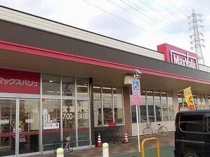 マックスバリュまで220m