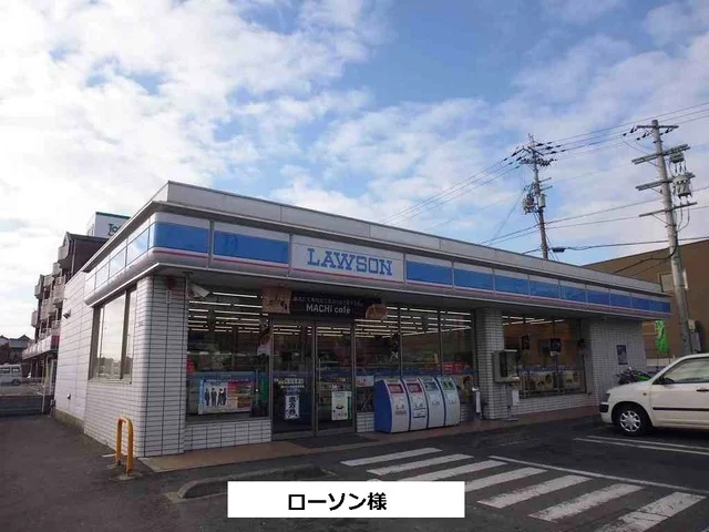 ローソンまで300m