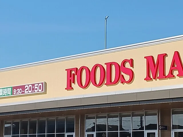 コープ富田林店様まで1052m