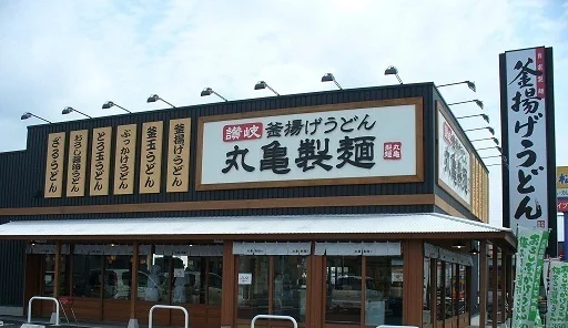 丸亀製麺水島インター店まで1400m
