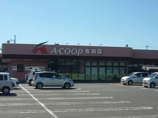 Ａコープ吉田店まで1420m