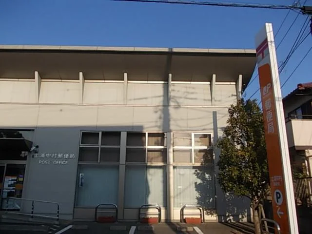 中村郵便局まで750m