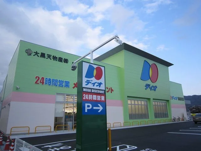 ディオ防府東まで900m