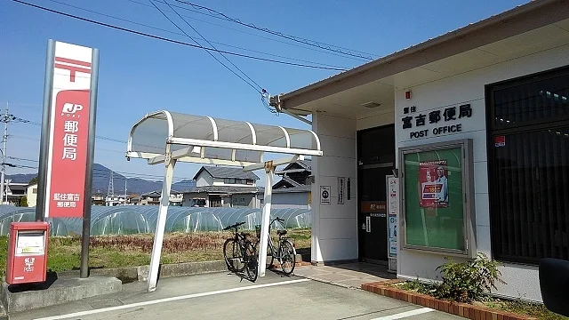 藍住富吉郵便局様まで1700m