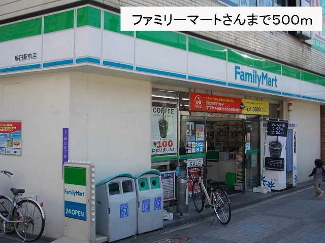 ファミリーマートさんまで500m