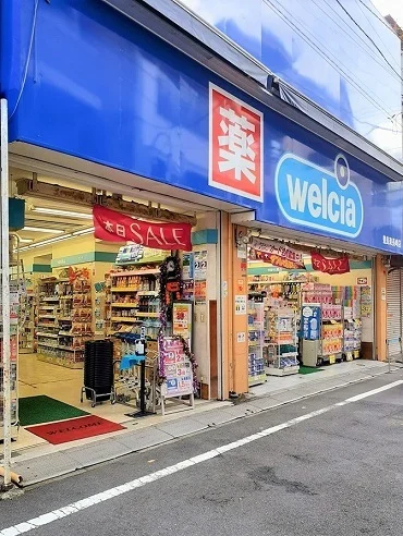 ウエルシア豊島東長崎店まで218m