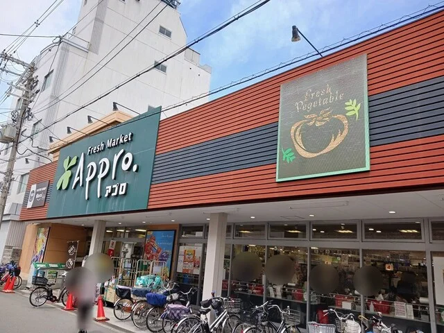 食品館アプロ矢田店まで400m