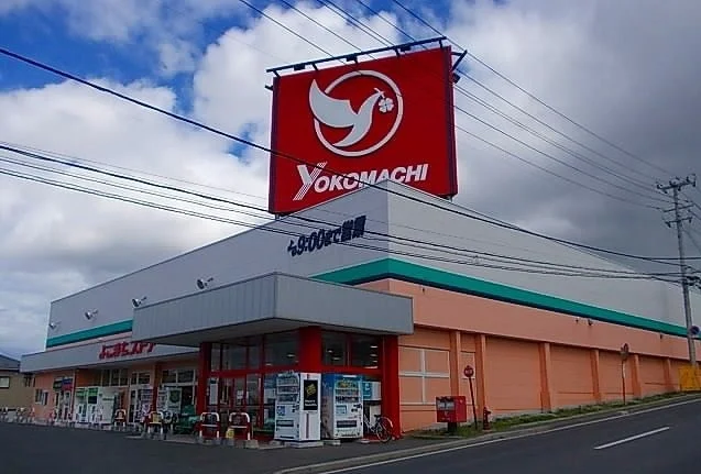 よこまちストア吹上店まで1000m