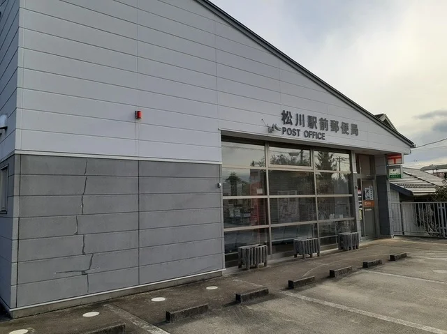 松川駅前郵便局まで1100m