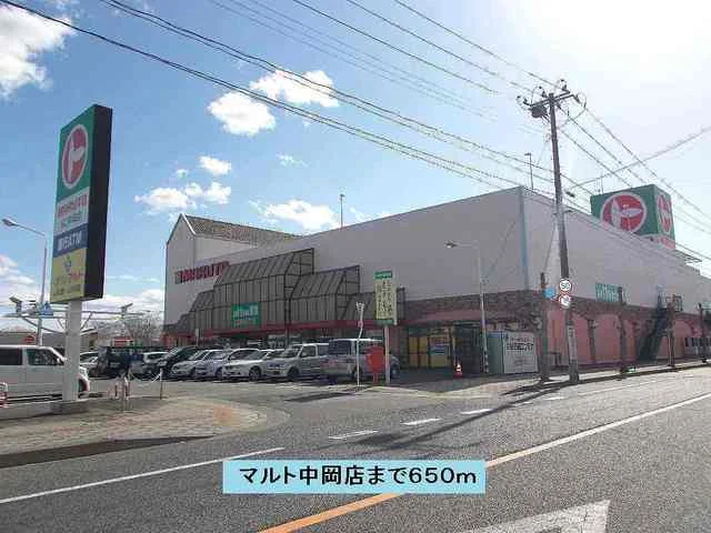 マルト中岡店まで650m