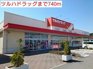 ツルハドラッグまで740m