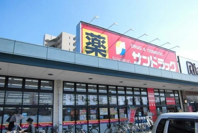 サンドラッグ東習志野店まで400m