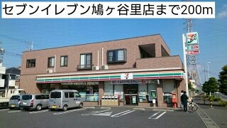 セブンイレブン鳩ヶ谷里店まで200m