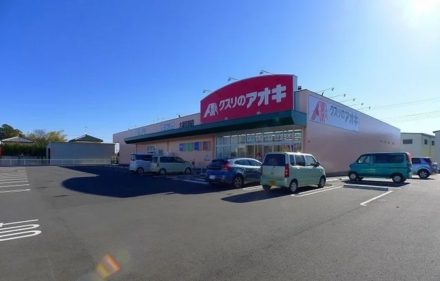 クスリのアオキ 大泉吉田店まで1300m