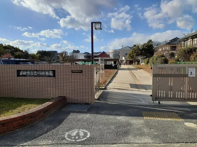 乙川幼稚園まで1010m