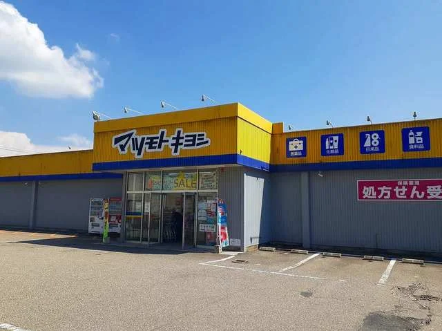 マツモトキヨシまで2200m