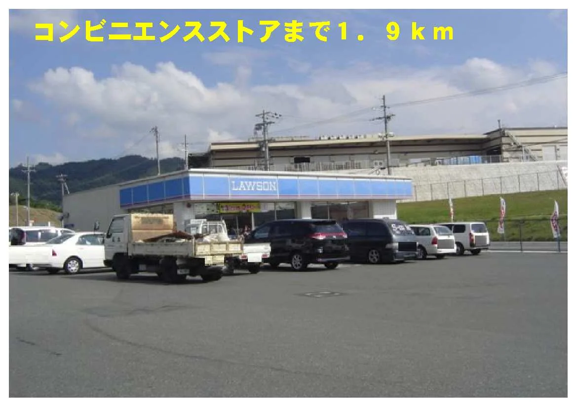 ローソン多保市店まで1900m