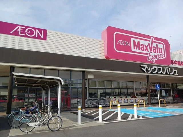 マックスバリュまで1300m