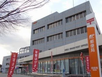 郵便局まで1200m