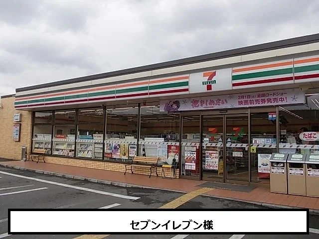 セブンイレブンまで650m