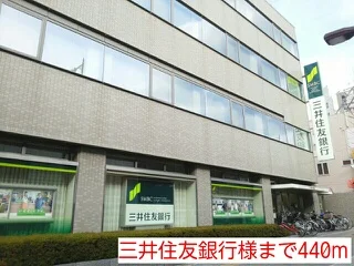三井住友銀行様まで440m