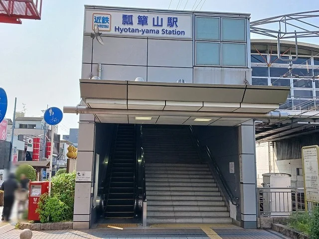 瓢箪山駅まで1120m