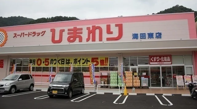 ひまわりまで1100m