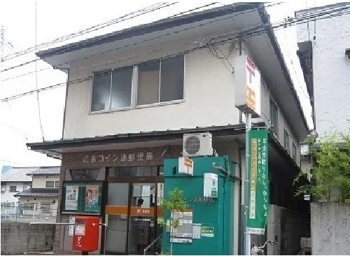コイン通り郵便局まで1500m