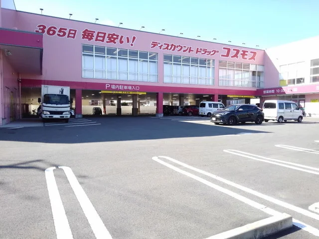 コスモス三筑店まで200m