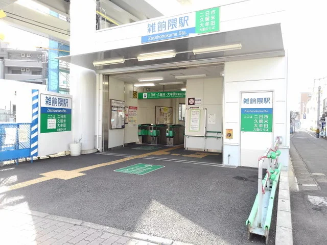 西鉄天神大牟田線　雑餉隈駅まで780m