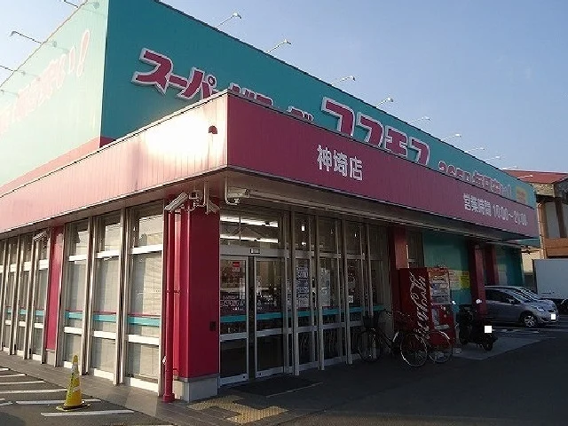 コスモス神埼店まで1100m