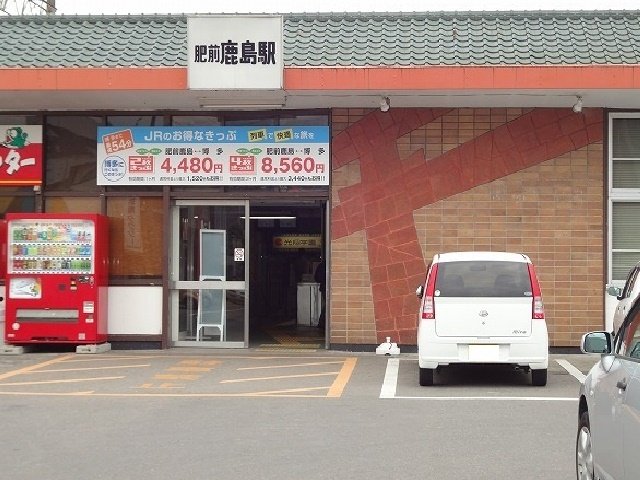 肥前鹿島駅まで1400m