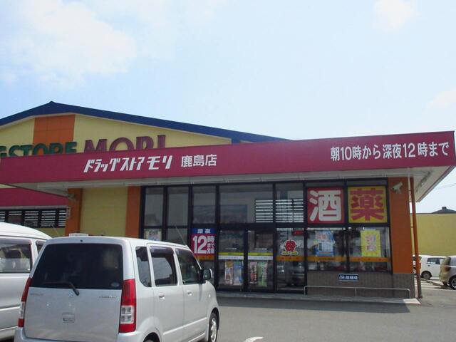 ドラッグストアモリ鹿島店まで400m