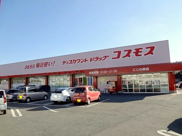 コスモス　にじの森店まで750m