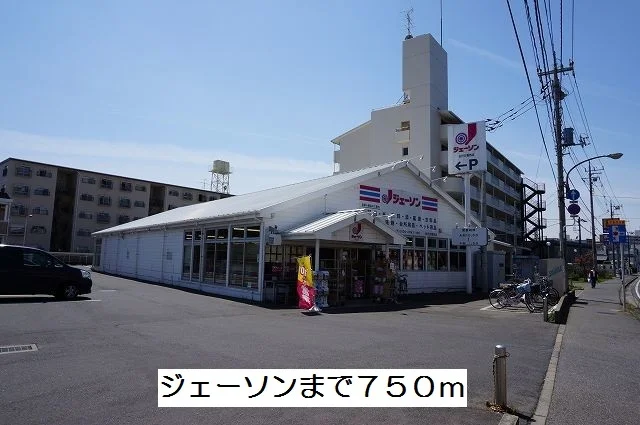 ジェーソンまで750m