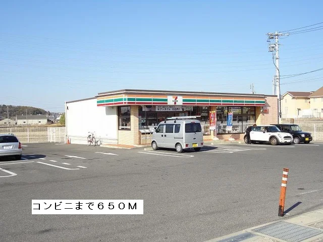 セブンイレブンまで650m