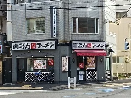 ラーメン坂内まで700m