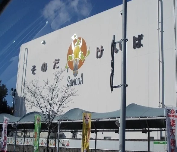 園田競馬場まで1390m